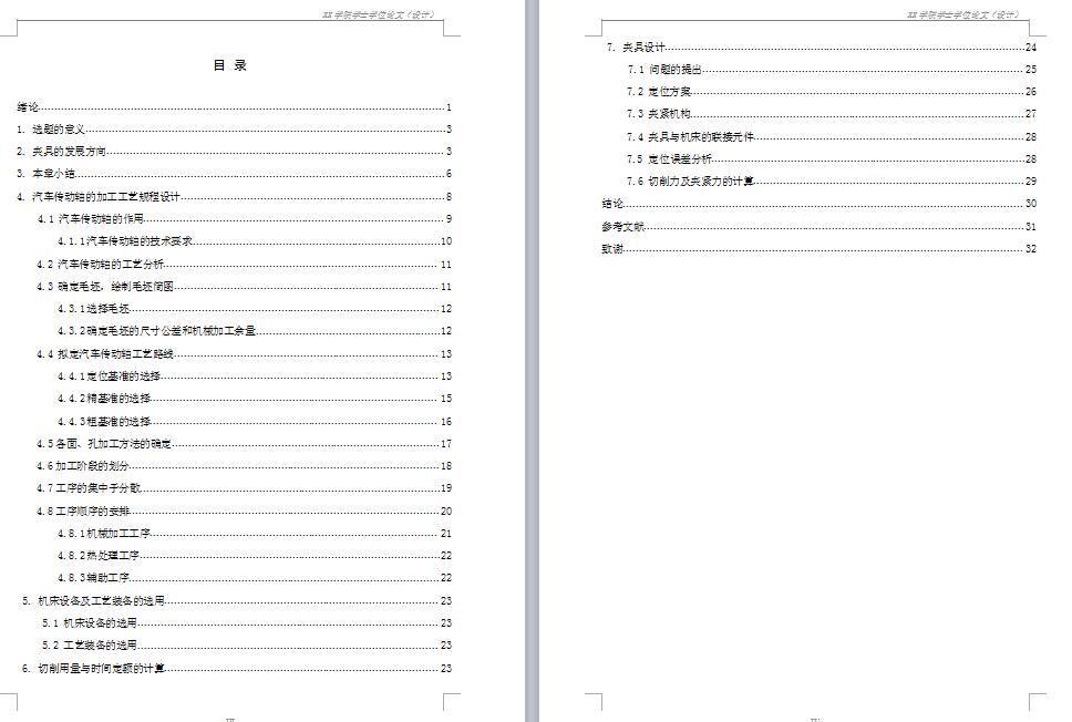 Q323-汽车传动轴的机械加工工艺及铣扁夹具设计