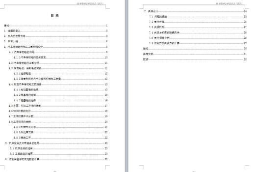 Q323-汽车传动轴的机械加工工艺及铣扁夹具设计缩略图