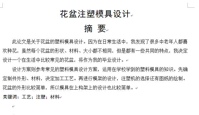 花盆注塑模具设计含三维UG二维说明书