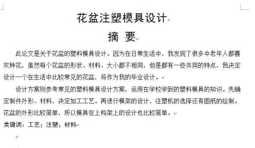 花盆注塑模具设计含三维UG二维说明书缩略图