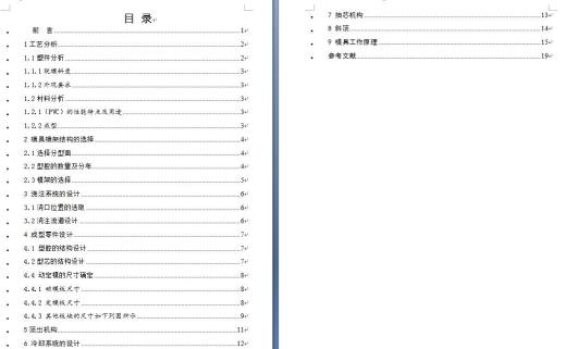 花盆注塑模具设计含三维UG二维说明书缩略图