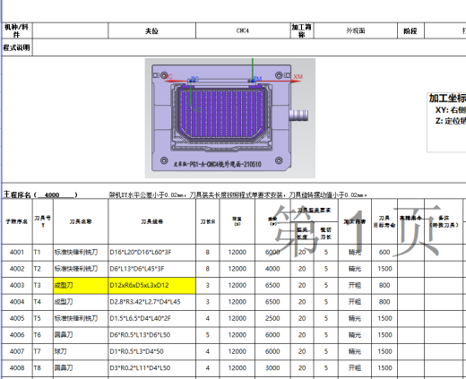 一款皮革版本电脑外壳铣凹槽外观面程序模型缩略图