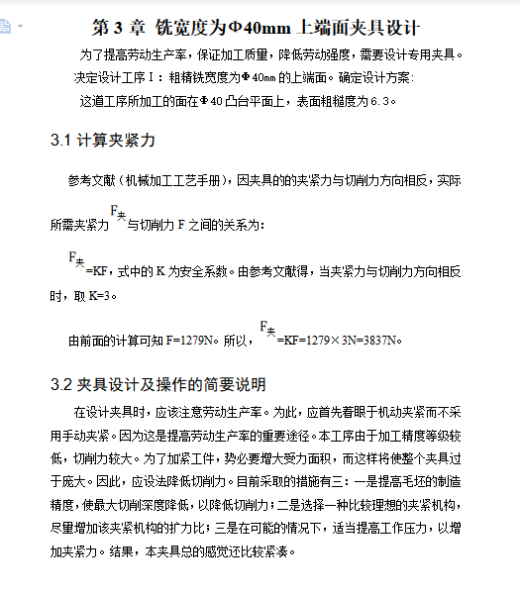 等臂杠杆的铣Ф40上端面夹具设计及加工工艺装备规程含4张CAD图-版本3缩略图