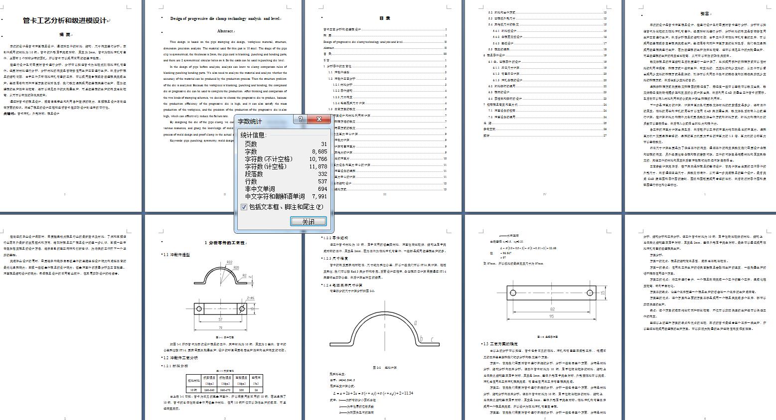 管卡工艺分析和级进模设计