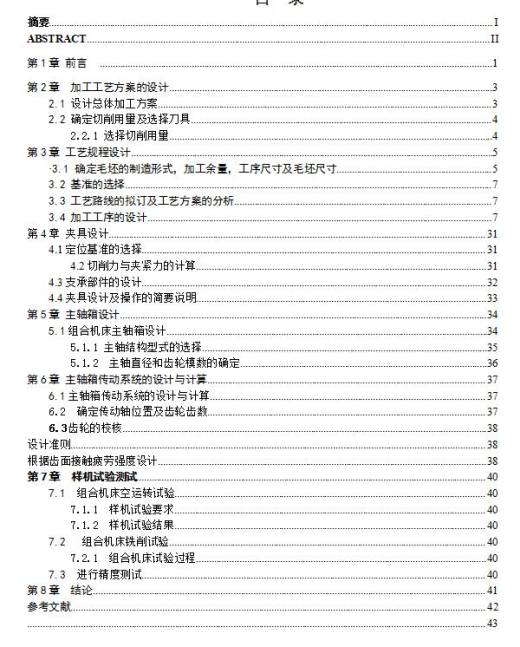 柴油机气缸盖机械加工工艺及双面铣组合机床夹具缩略图