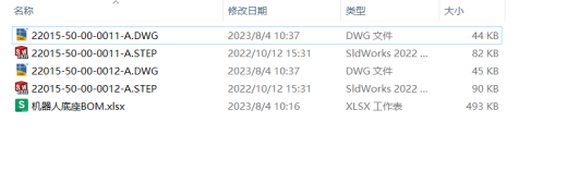 机器人底座sw22可编辑+bom缩略图