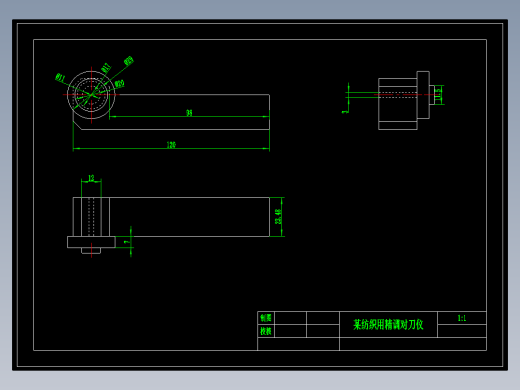 某纺织用收线轮加工用精调对刀仪的设计含CAD图