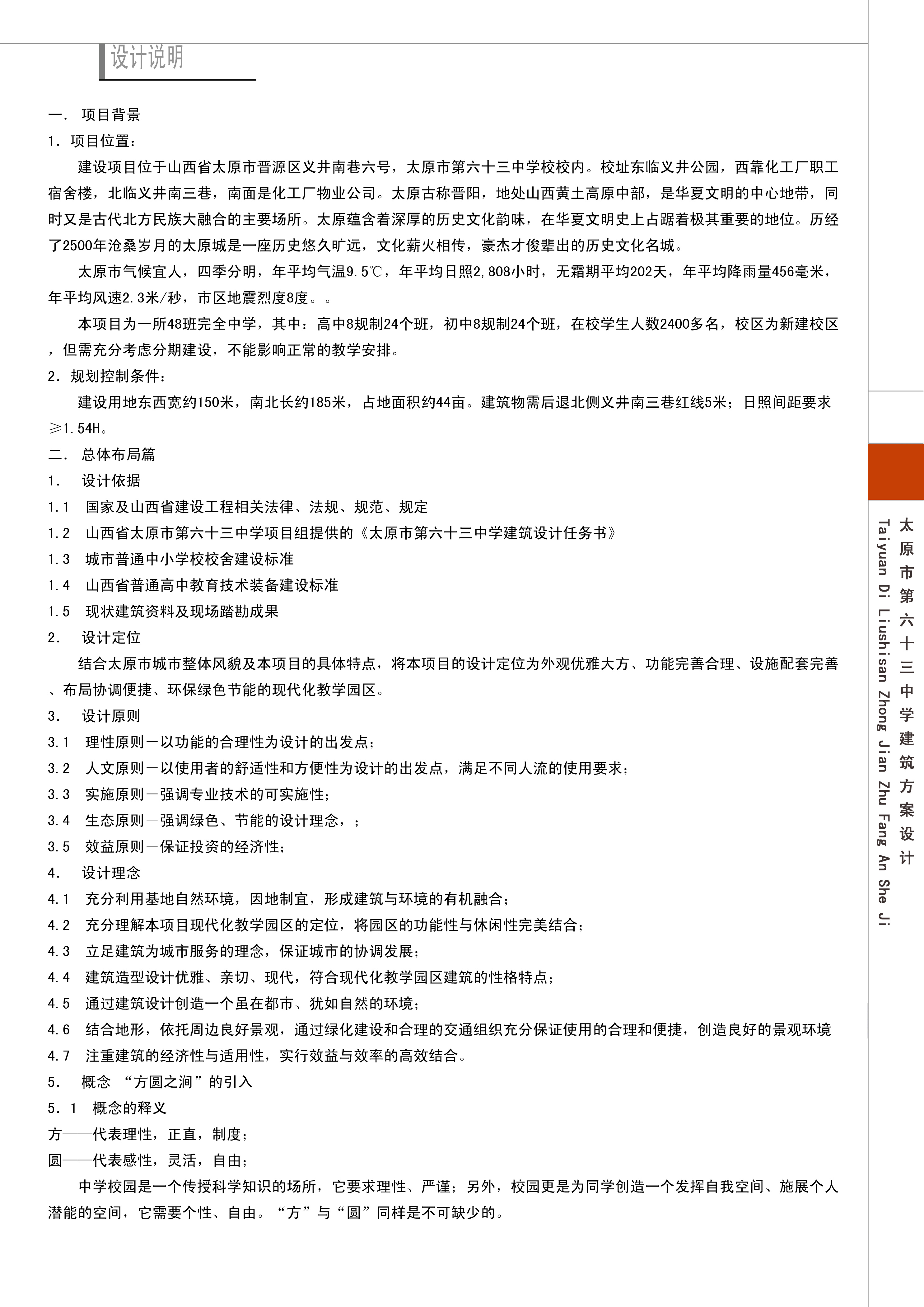 学校园建筑规划设计方案文本总平面cad图纸效果图文说明案例素材