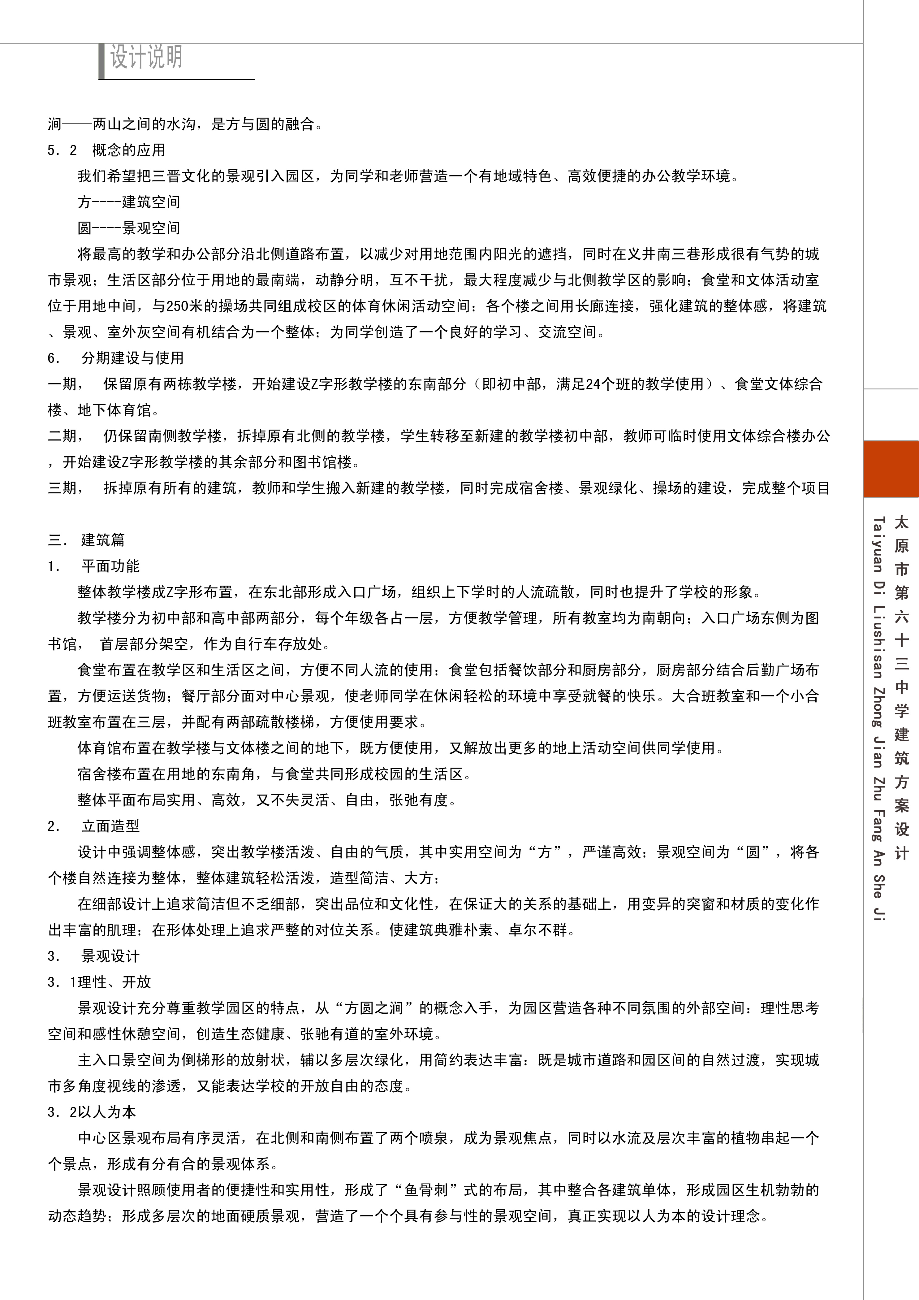 学校园建筑规划设计方案文本总平面cad图纸效果图文说明案例素材