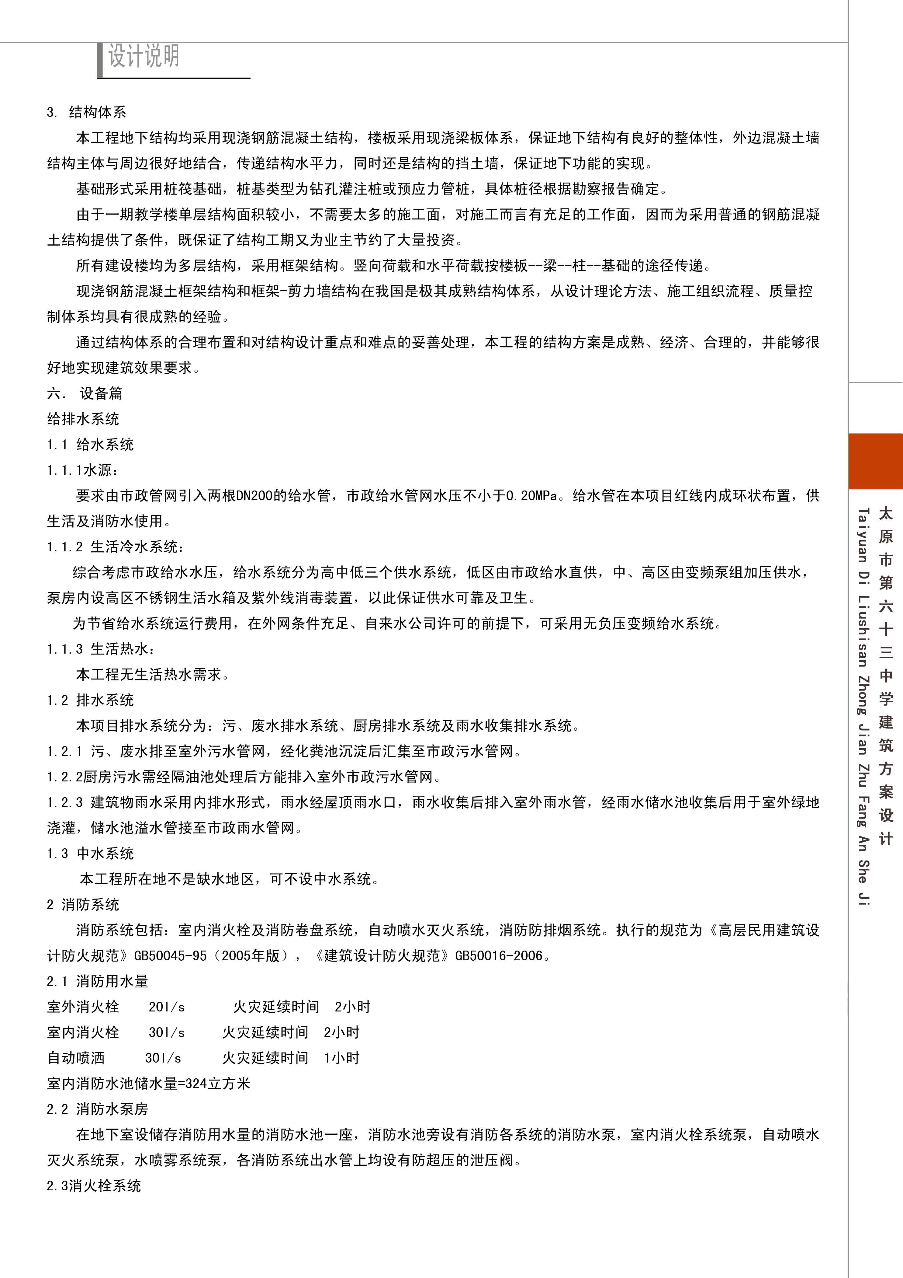 学校园建筑规划设计方案文本总平面cad图纸效果图文说明案例素材