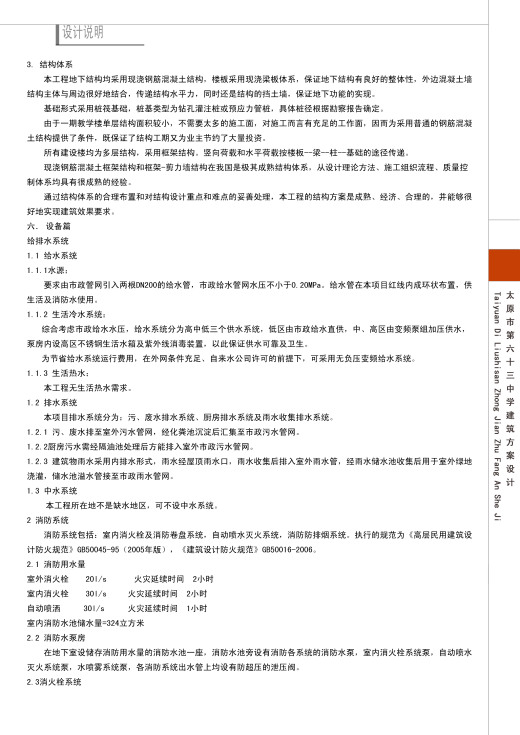 学校园建筑规划设计方案文本总平面cad图纸效果图文说明案例素材缩略图