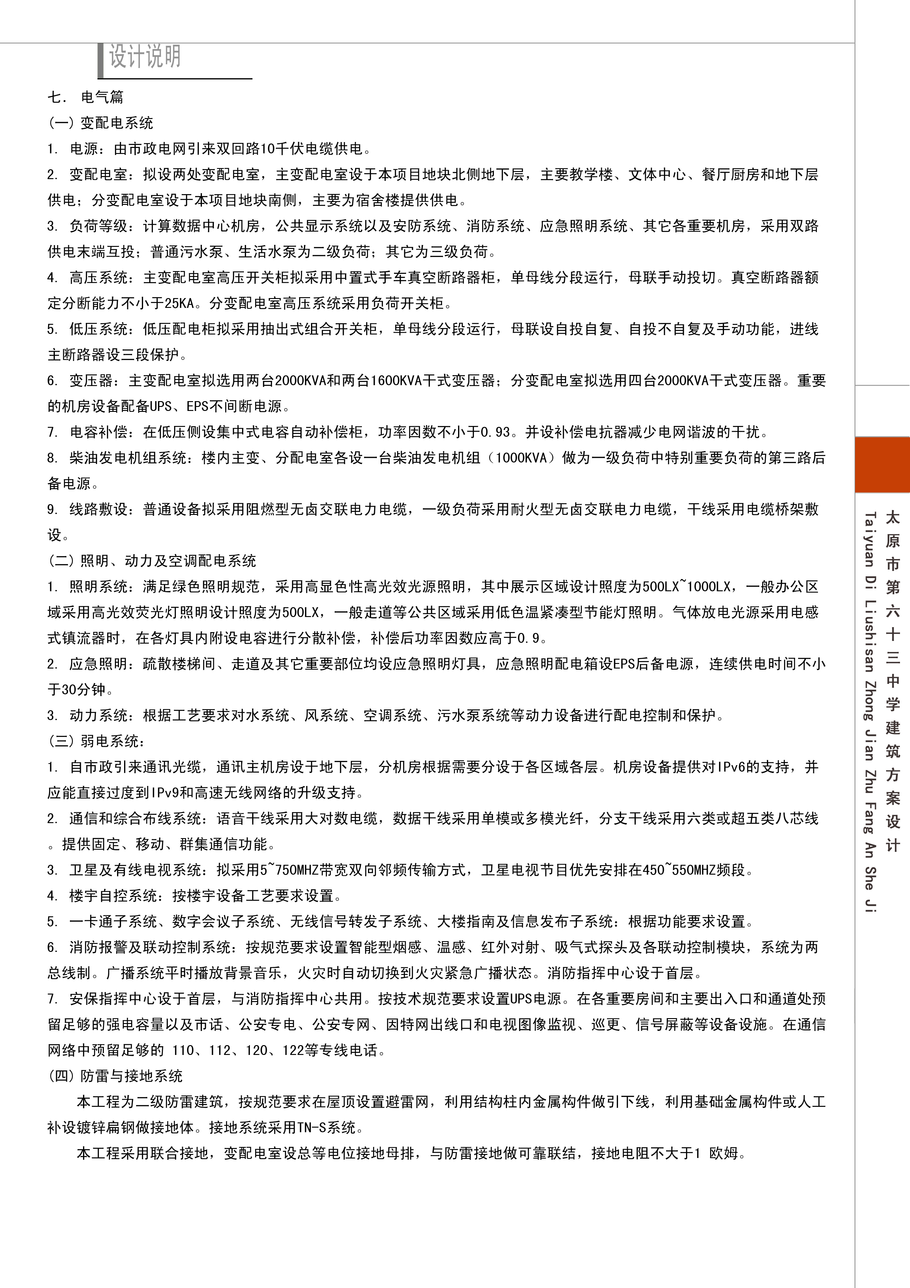 学校园建筑规划设计方案文本总平面cad图纸效果图文说明案例素材
