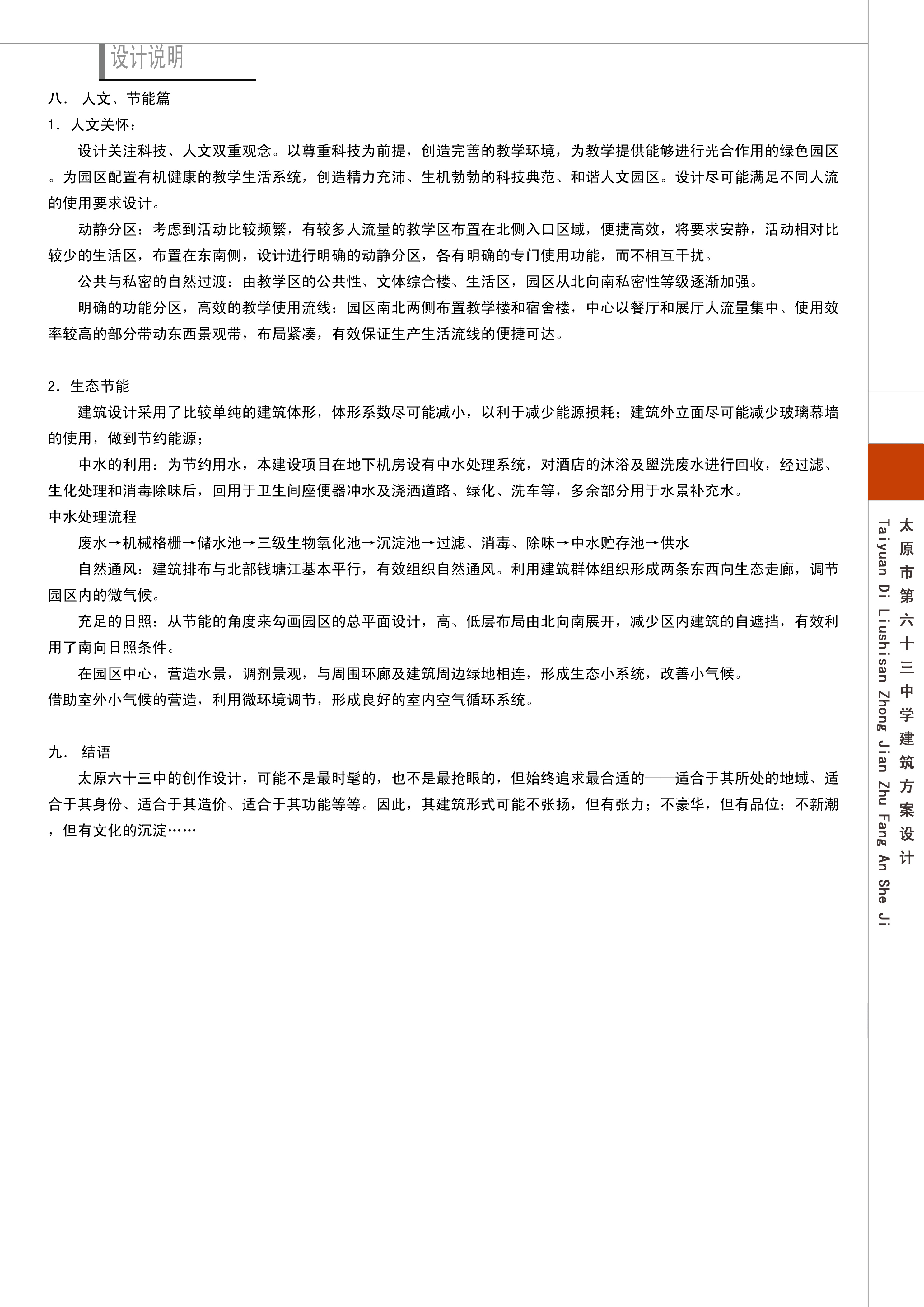 学校园建筑规划设计方案文本总平面cad图纸效果图文说明案例素材
