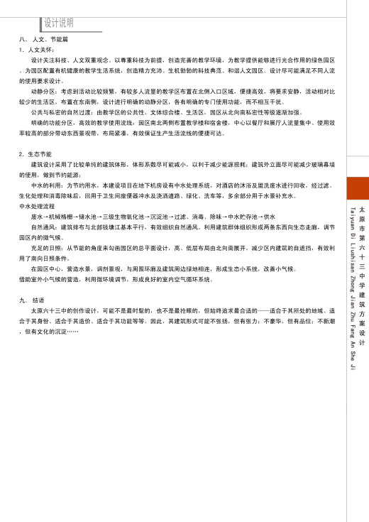 学校园建筑规划设计方案文本总平面cad图纸效果图文说明案例素材缩略图