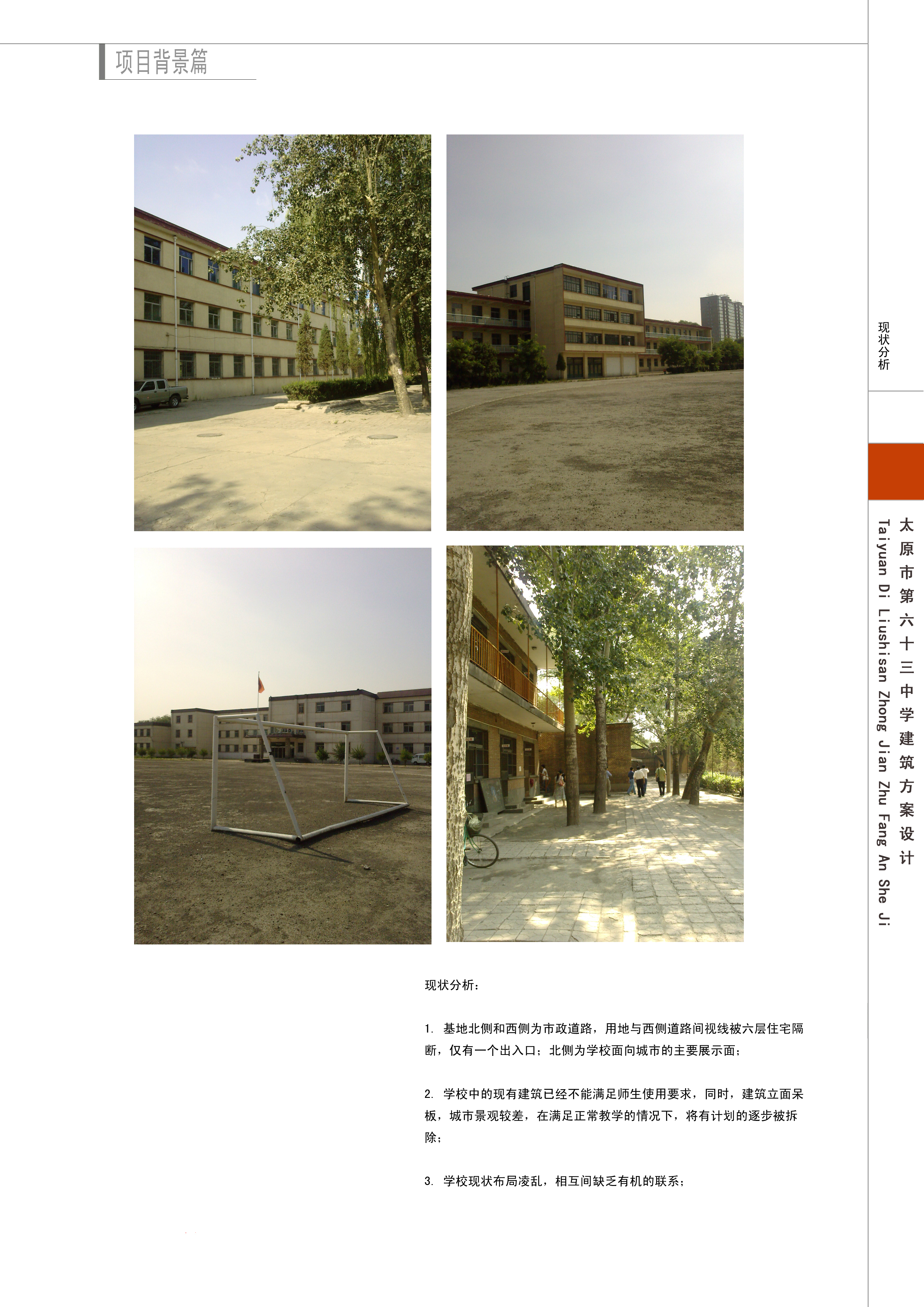 学校园建筑规划设计方案文本总平面cad图纸效果图文说明案例素材