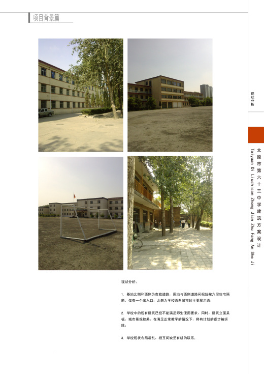 学校园建筑规划设计方案文本总平面cad图纸效果图文说明案例素材缩略图