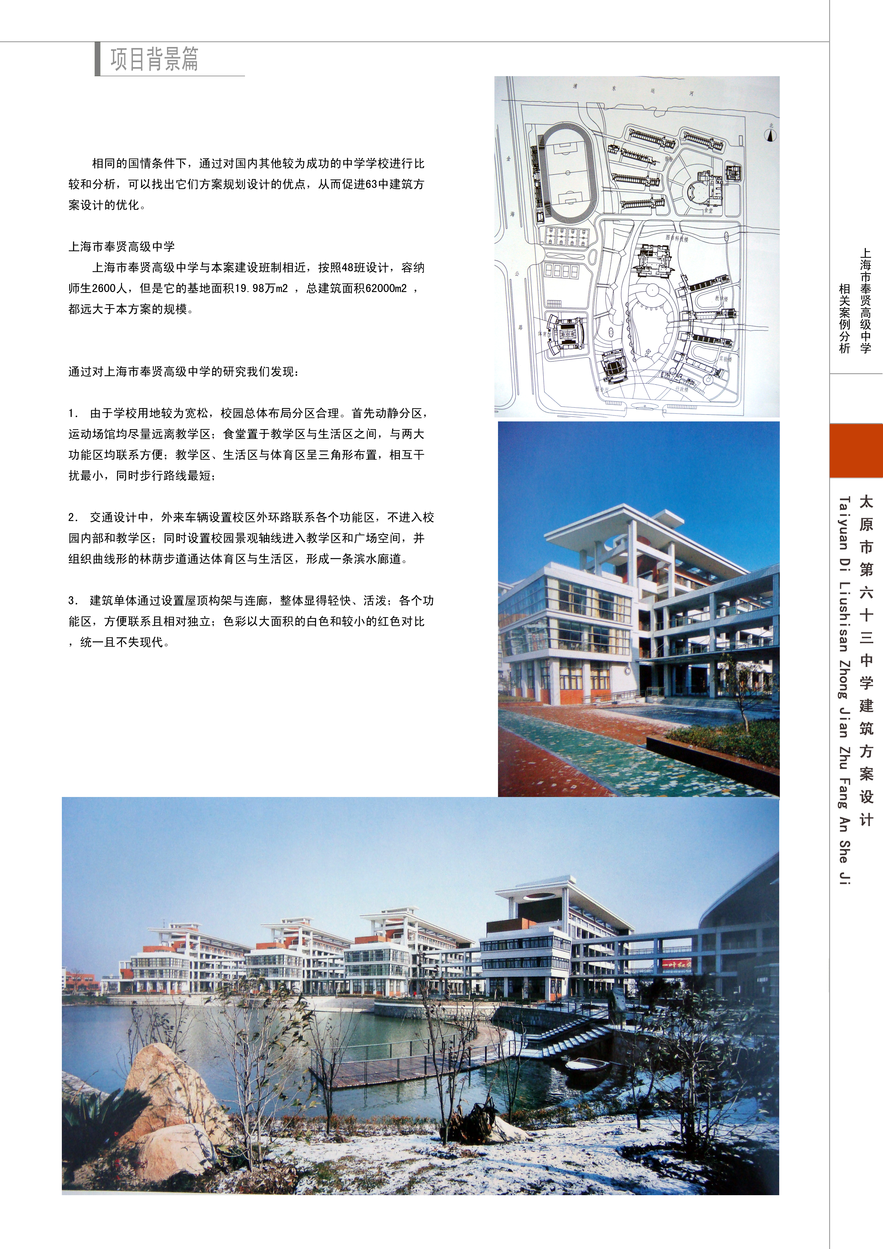 学校园建筑规划设计方案文本总平面cad图纸效果图文说明案例素材