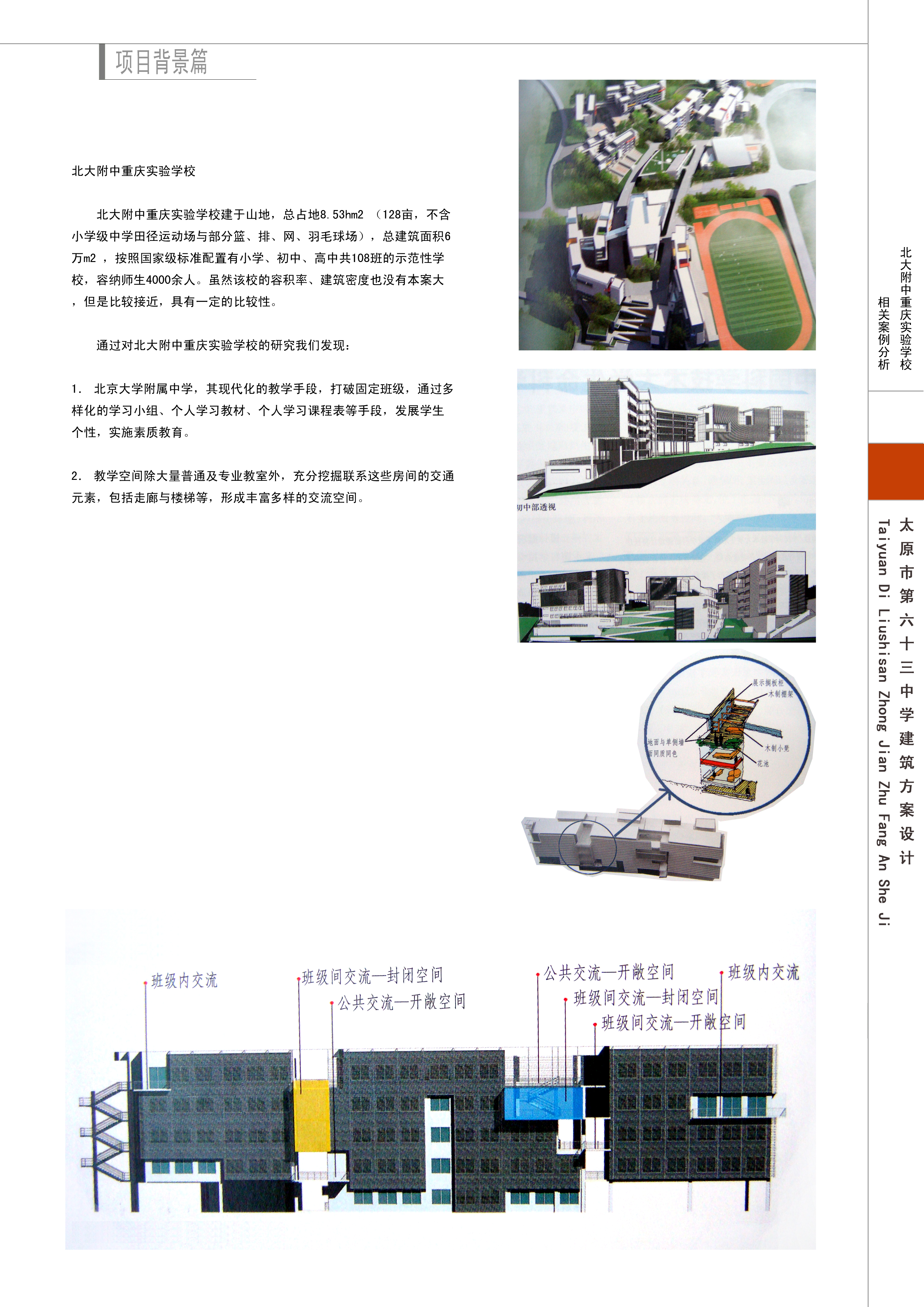 学校园建筑规划设计方案文本总平面cad图纸效果图文说明案例素材