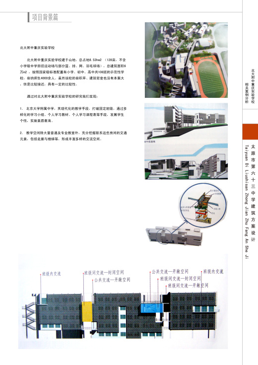 学校园建筑规划设计方案文本总平面cad图纸效果图文说明案例素材缩略图