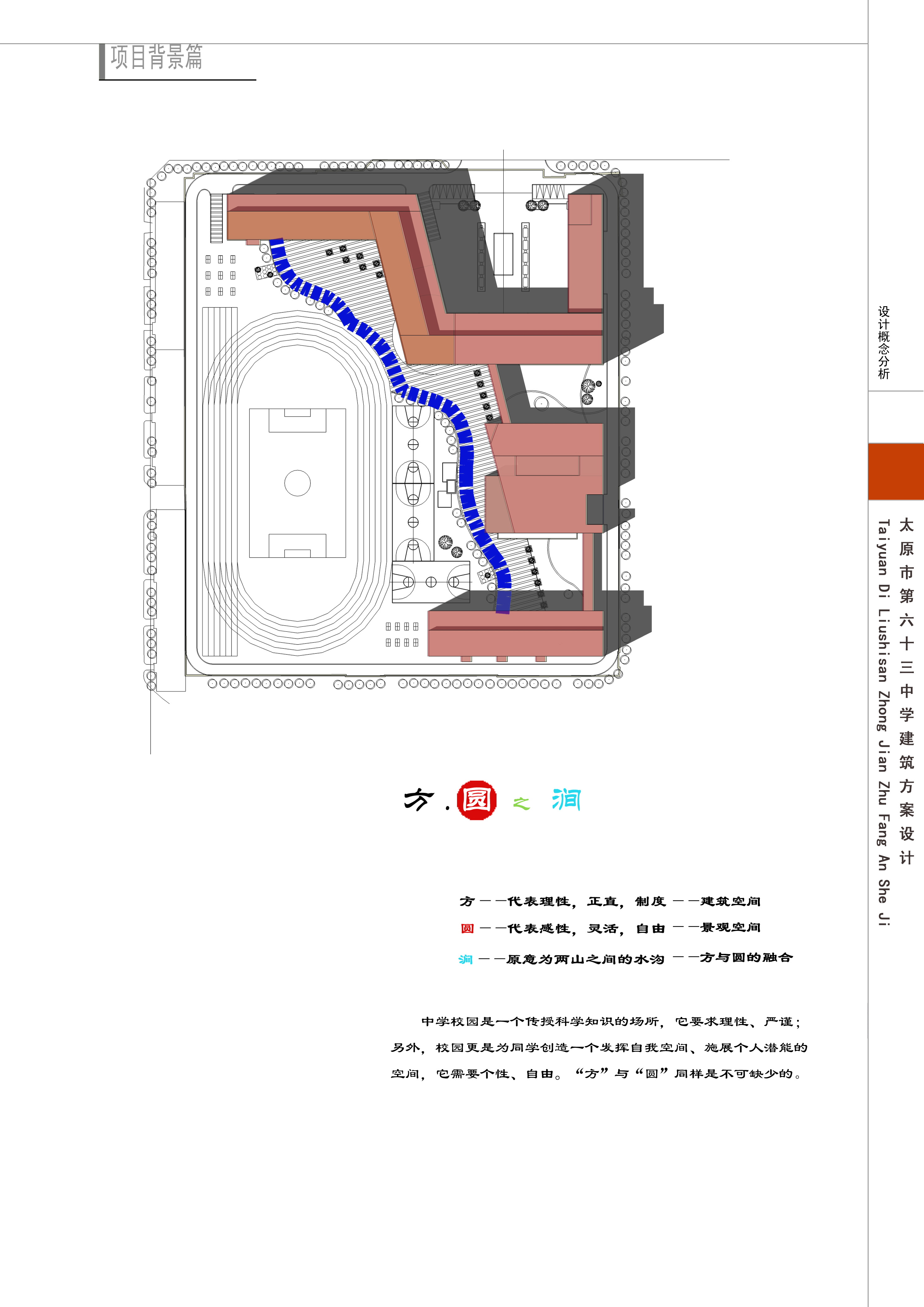 学校园建筑规划设计方案文本总平面cad图纸效果图文说明案例素材