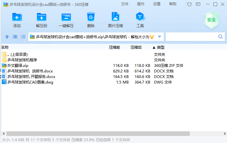 乒乓球发球机设计含cad图纸+说明书