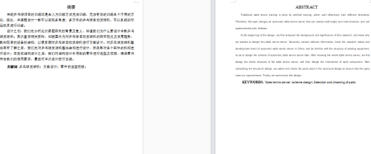 乒乓球发球机设计含cad图纸+说明书缩略图