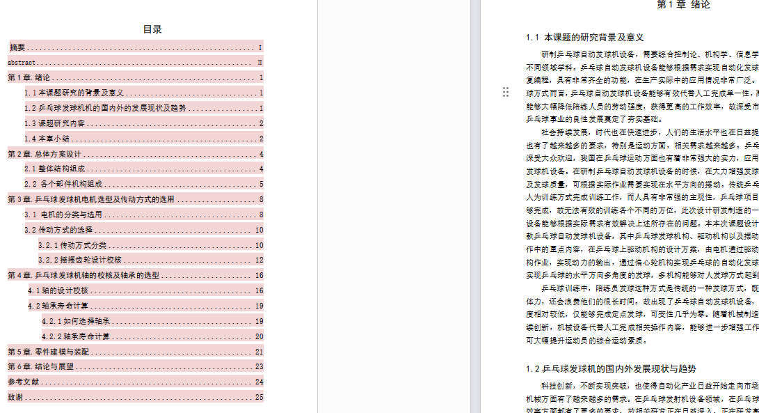 乒乓球发球机设计含cad图纸+说明书