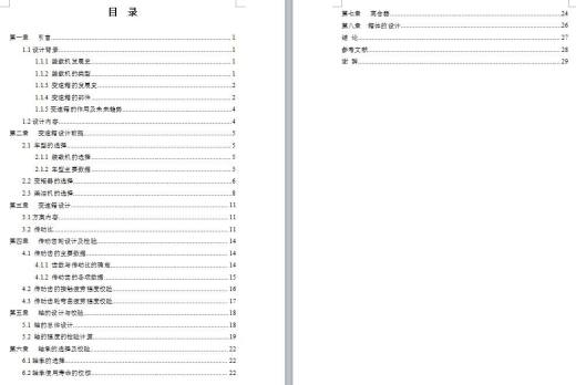 小型装载机变速箱的设计缩略图
