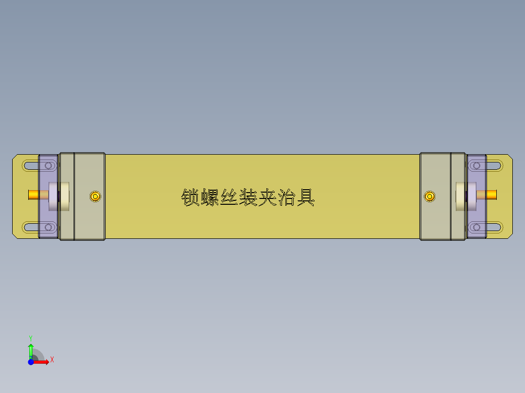 锁螺丝装夹治具-181214前视图