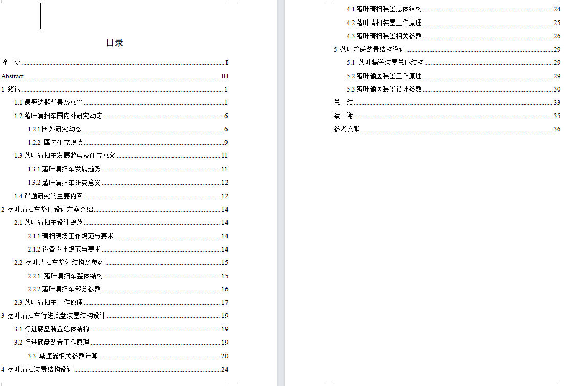 道路落叶清扫车设计cad图纸+说明书