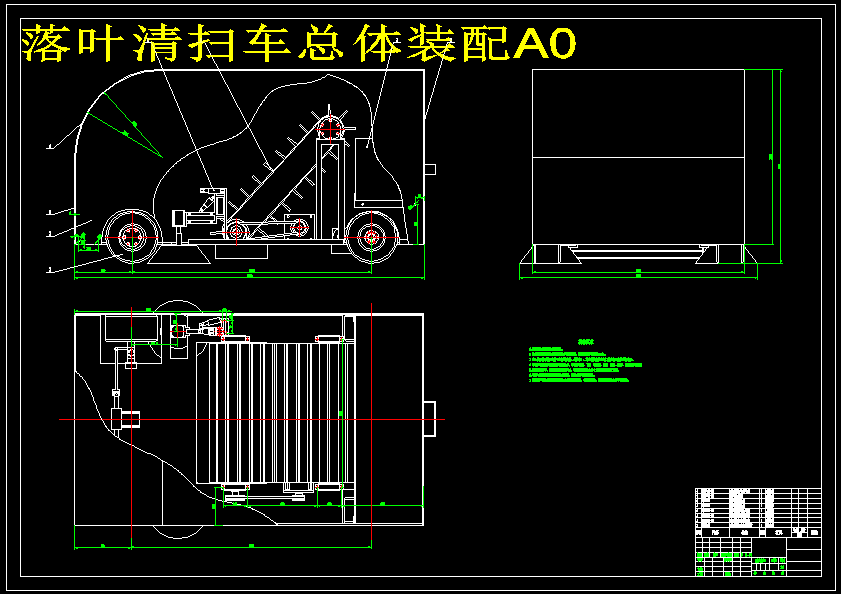 道路落叶清扫车设计cad图纸+说明书