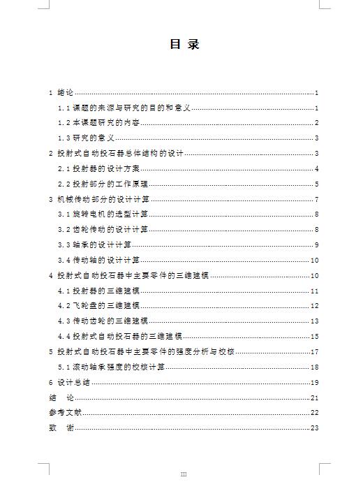 Q244-投射式自动投石器的设计【三维SolidWorks】