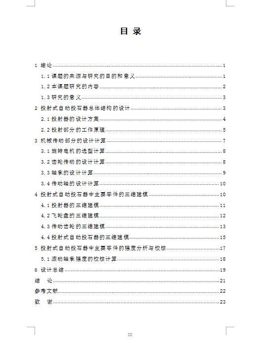 Q244-投射式自动投石器的设计【三维SolidWorks】缩略图
