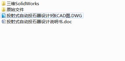 Q244-投射式自动投石器的设计【三维SolidWorks】