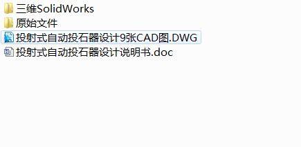 Q244-投射式自动投石器的设计【三维SolidWorks】缩略图