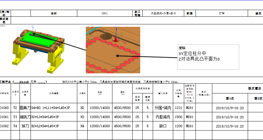 冲压笔记本D壳铣缺口程序模型