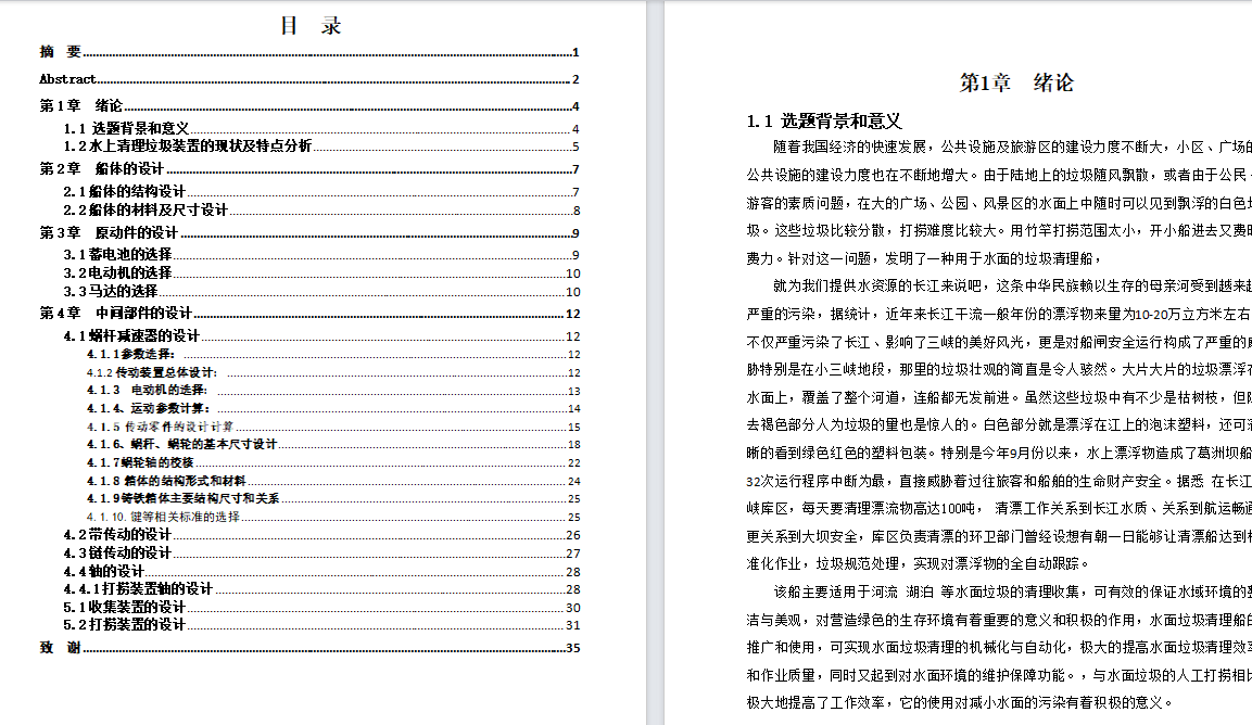 水面垃圾打捞船 清洁船打包设计含SW三维模型+二维CAD图纸+说明