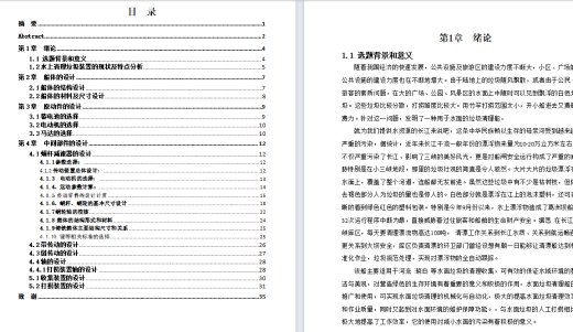 水面垃圾打捞船 清洁船打包设计含SW三维模型+二维CAD图纸+说明缩略图