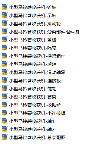 小型马铃薯收获机设计（三维+二维+说明书）缩略图