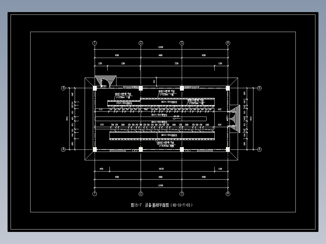 图15-7  设备基础平面图（KB-10-T-03）