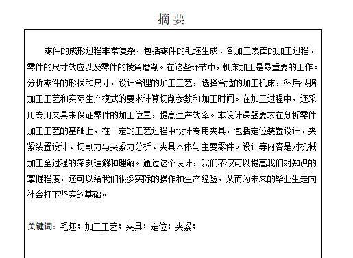 铣刀头座体的加工工艺及镗φ80孔夹具设计含4张CAD图缩略图