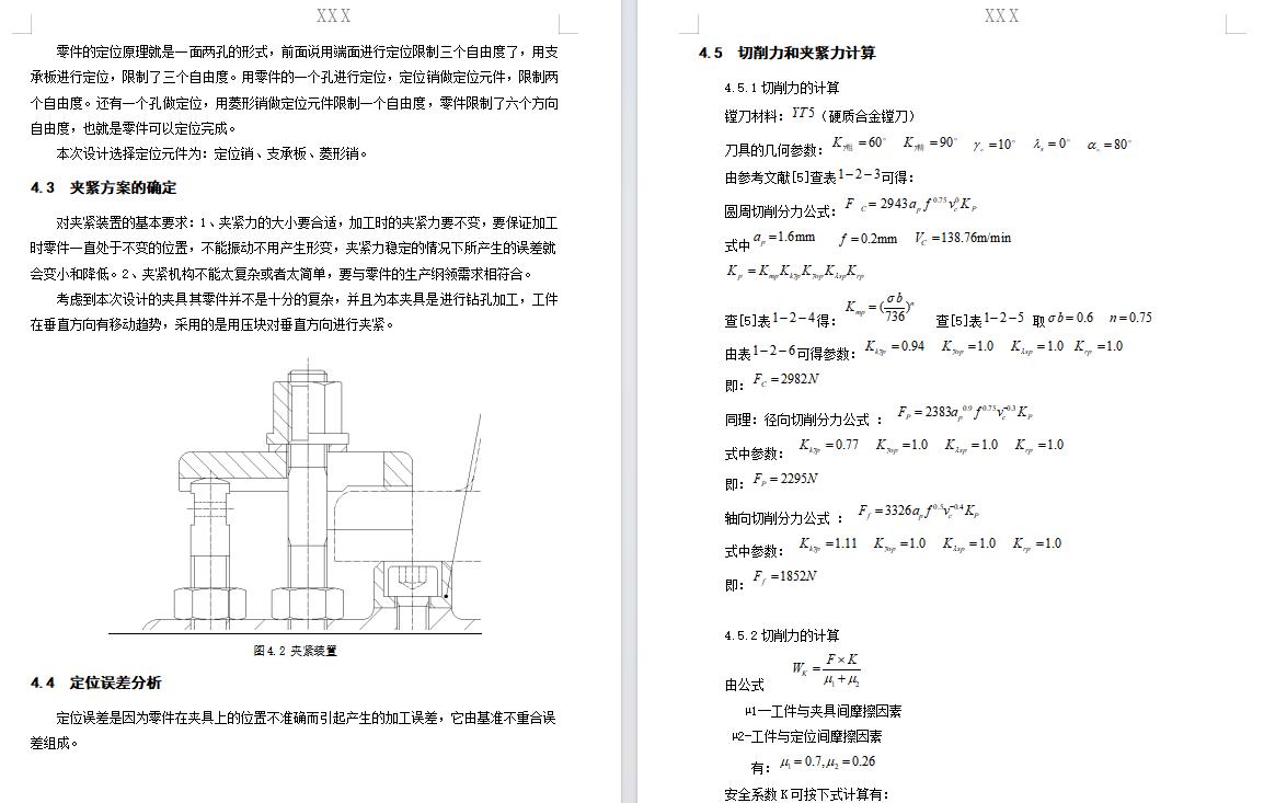铣刀头座体的加工工艺及镗φ80孔夹具设计含4张CAD图