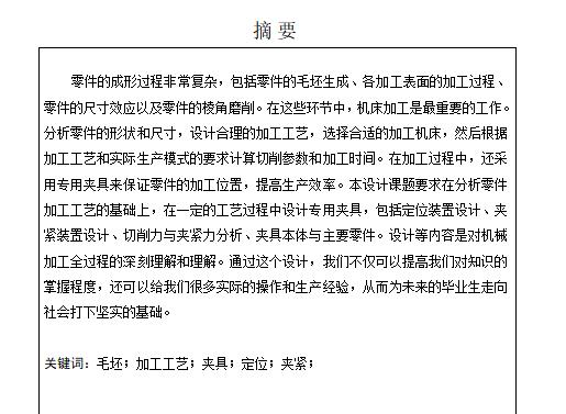 铣刀头座体的加工工艺及镗φ80孔夹具设计含4张CAD图