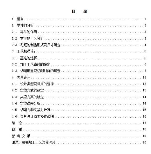 铣刀头座体的加工工艺及镗φ80孔夹具设计含4张CAD图缩略图
