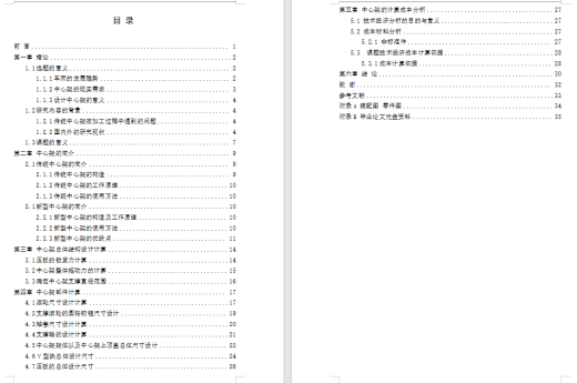 车床用手动中心架结构设计（说明书+CAD图纸）缩略图
