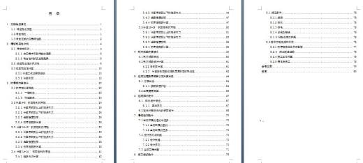 某山体滑坡治理工程施工设计缩略图