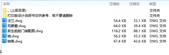 可移动式煤矿救生舱舱门的结构设计及研究5张CAD图