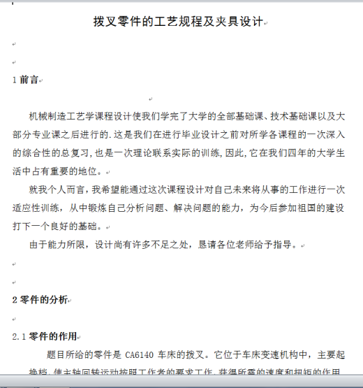 831007课程设计CA6140车床拨叉-铣上端面夹具设计含三维缩略图