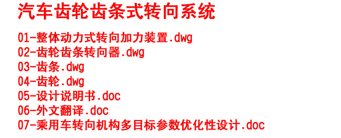 汽车齿轮齿条转向器系统机械设计cad图纸零件图装配图说明书