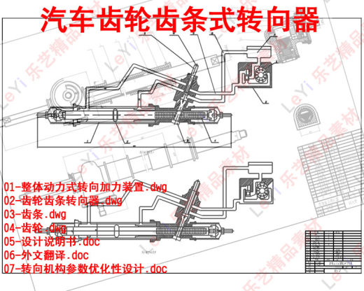汽车齿轮齿条转向器系统机械设计cad图纸零件图装配图说明书缩略图